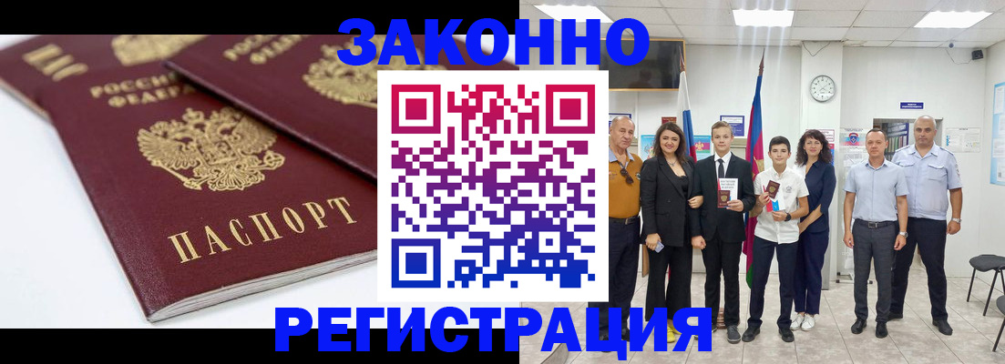 временная регистрация для всех в Курганинске