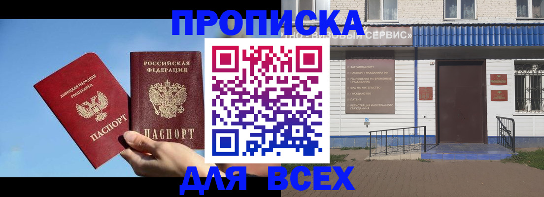 прописка поиск в Курганинске