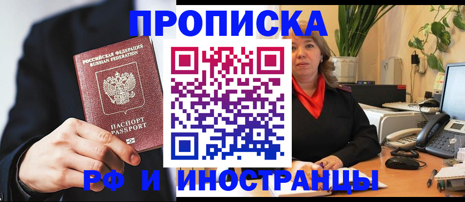 прописка ребенка в Курганинске