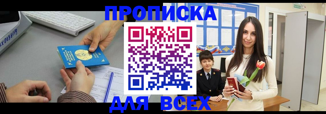 временная регистрация адрес в Курганинске