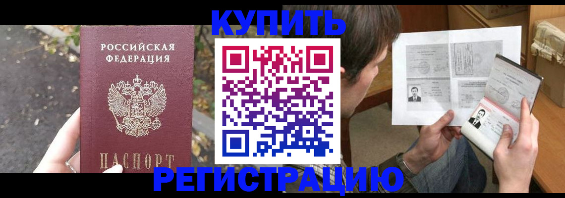 временная регистрация поиск в Курганинске