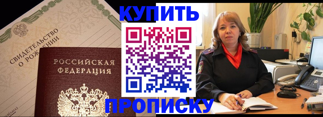 прописка 2025 в Курганинске