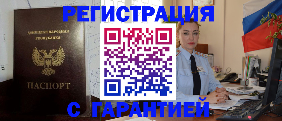 прописка законно в Курганинске