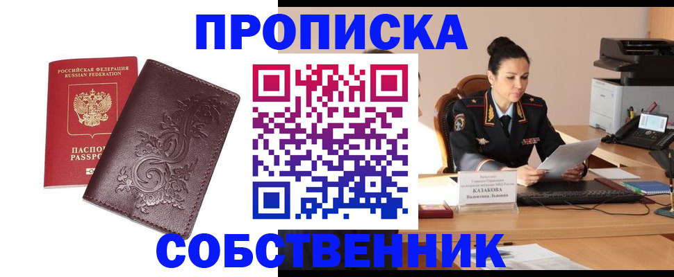 временная регистрация поиск в Курганинске