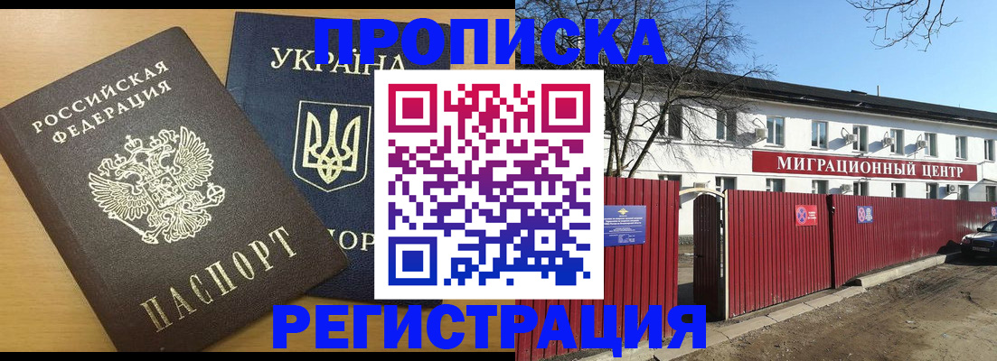временная регистрация для школы в Курганинске