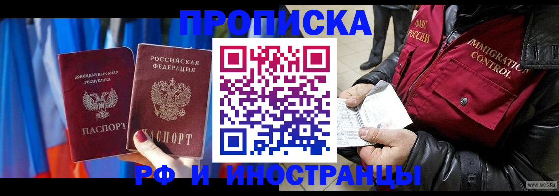 прописка регистрация в Курганинске