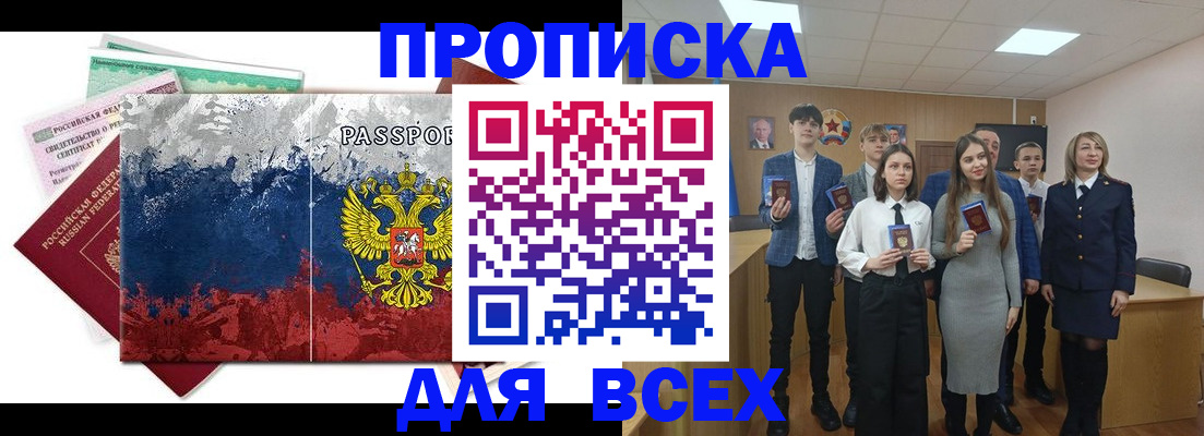 купить прописку в Курганинске