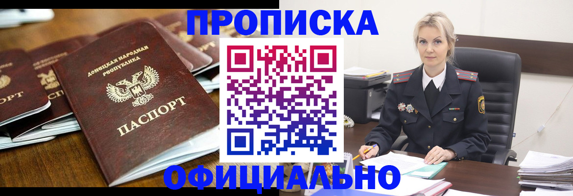 прописка в квартире в Курганинске